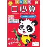 Essential pre-school population mental arithmetic: application questions within 20(Chinese Edition)