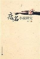 Fei Ming Studies (Paperback)