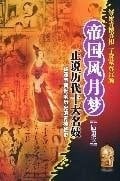 Empire brothels dream: that history is top ten prostitutes (illustrated edition) [paperback](Chinese Edition)