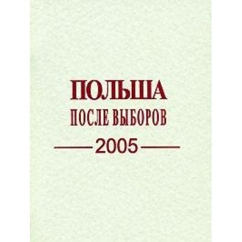 Polsha posle vyborov 2005
