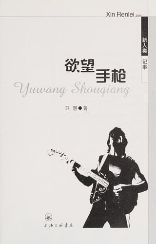 Yu wang shou qiang: Yuwang shouqiang