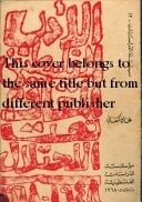 أدب المقاومة في فلسطين المحتلة، 1948-1966 دراسة