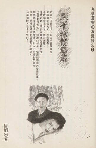 Tian bu lao qing yu yu