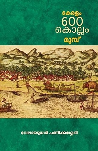 Keralam arunnooru kollam munpu