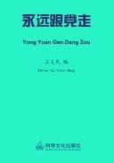 Yong Yuan Gen Dang Zou