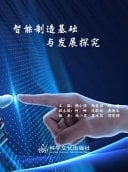 Research on the Foundation and Development of Intelligent Manufacturing