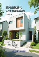 Modern Building Structure Design Theory and Practice