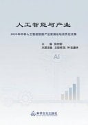 Artificial Intelligence and Industry Proceedings of Excellent Papers from the 2025 China-Africa Artificial Intelligence Industry Development Forum