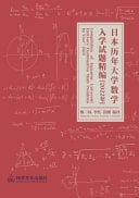 Compilation of Japanese University Entrance Examination Math Problems by Year: 2022