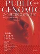 Public Genomic Aesthetics Product Guide
