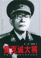 Huang Kecheng general (paperback)
