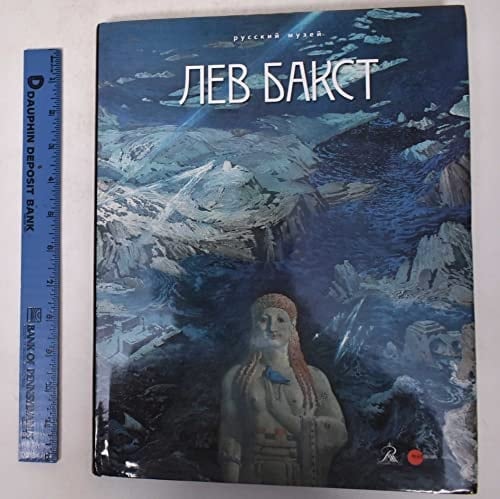 Лев Бакст 1866-1924