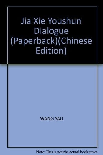 Jia Xie Youshun Dialogue (Paperback)