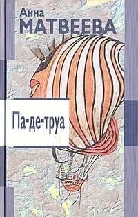 Pa-de-trua: [povesti i rasskazy] (Russian Edition)