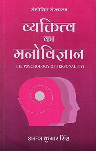 Vyaktitva ka Manovigyan: The Psychology of Personality (Hindi)