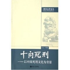Ten Questions to death: the cultural background of the death penalty in China (Paperback)
