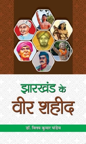 Jharkhand Ke Veer Shaheed Jharkhand Ke Veer Shaheed: Remembering the Heroes of Jharkhand