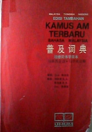 Kamus am terbaru bahasa Malaysia Malaixiya yu, Ma Hua Ying zhu shi