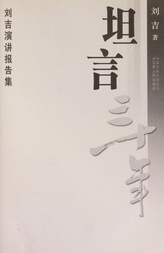 Liu Ji presentations set: admitted three decades (paperback)