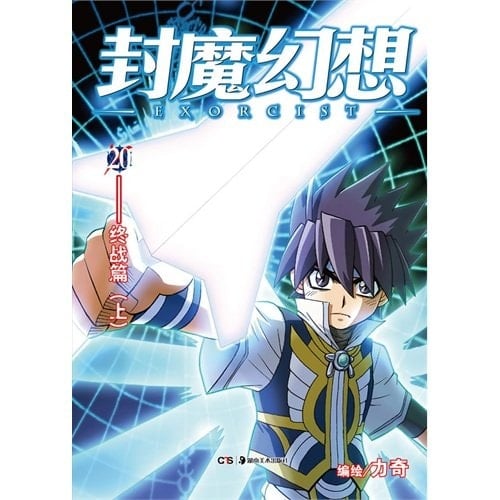 Final War Article - Seal Spot Fantasy -20 - Upper (Chinese Edition)