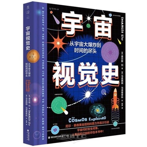 The Cosmos Explained: A history of the universe from its beginning to today and beyond (Hardcover) (Chinese Edition)