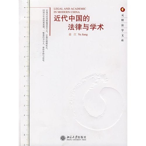modern Chinese law and academic (paperback)