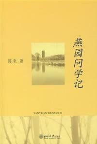 The Memory of Learning in Yanyuan (Chinese Edition)