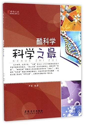 Cool Science (Chinese Edition)