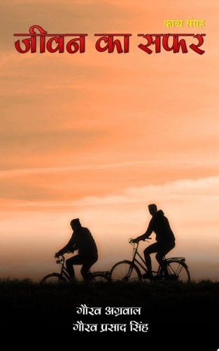 Jivan ka Safar
