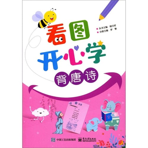 Learning Tang Poems with Pictures (Chinese Edition)
