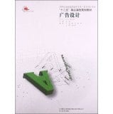 Advertising Design (Art 21 of the National Vocational second five fine art and design curriculum planning materials)(Chinese Edition)