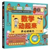 Mathematics moving: fun and brainpower(Chinese Edition)
