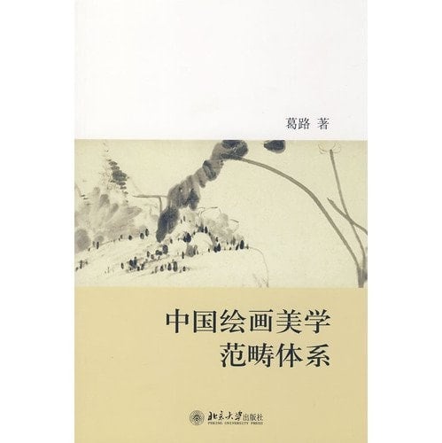 Chinese painting category system (paperback)
