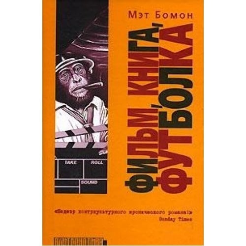 Фильм, книга, футболка