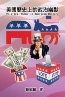 Meiguo li shi shang de zheng zhi you mo