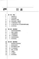 Chinese Myth Research (Paperback)