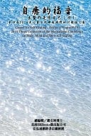 Gospel for Self Healing - Doctor Is Yourself (IV) 2014 Thesis Collection of the International Conference on Body, Mind, and Spirit Self-Healing