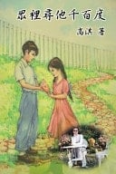 Looking for Him in the Crowd