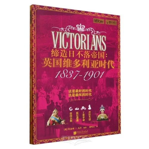 Victorians: 1837-1901 (Chinese Edition)