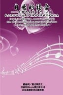 Gospel for Self Healing - Doctor Is Yourself (VI) 2016 Thesis Collection of the International Conference on Body, Mind, and Spirit Self-Healing