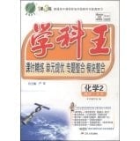 Lesson 1 3 spring training Education and Discipline King: Chemistry (2 compulsory JSJY)(Chinese Edition)
