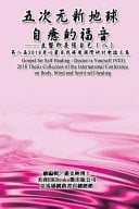 Gospel for Self Healing - Doctor Is Yourself (VIII) 2018 Thesis Collection of the International Conference on Body, Mind, and Spirit Self-Healing