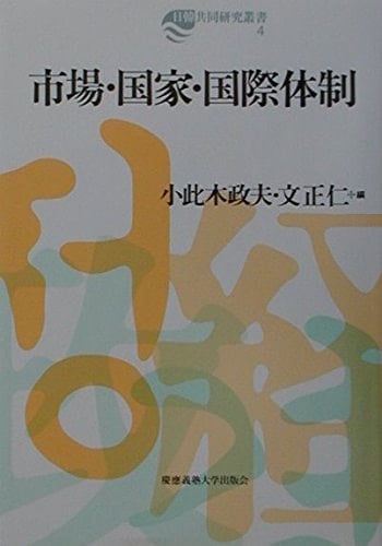 ShijoÌ„, kokka, kokusai taisei