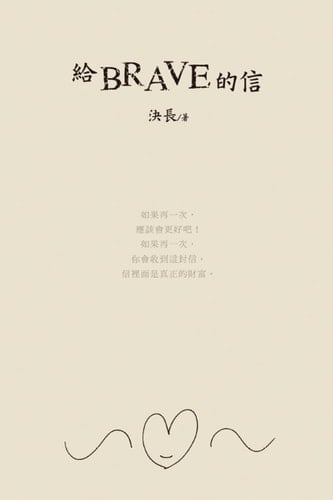 A Letter to Brave (Chinese Edition): BRAVE