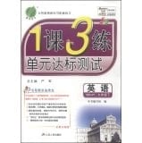 Chunyu Education and Training Unit 1 Lesson 3 standard tests: English (lower grade nine new upgraded version of the May Fourth Movement system SDJY spring 2015)(Chinese Edition)
