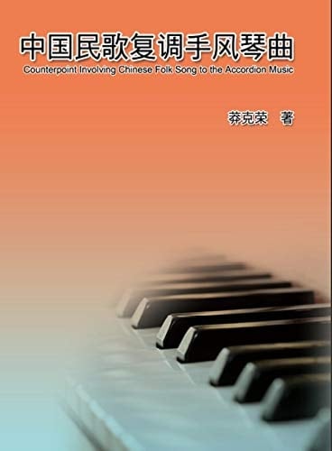 Counterpoint Involving Chinese Folk Song to the Accordion Music:  (Chinese Edition)