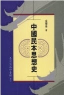 Zhongguo min ben si xiang shi