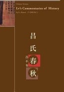 Lv's Commentaries of History Chinese Version