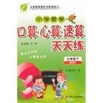 I count three mental arithmetic calculation speed grade (Vol.2) Beijing Normal University (Spring 2015)(Chinese Edition)