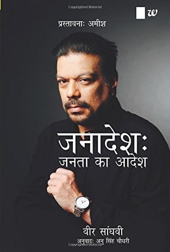 Mandate: Will Of The People - Hindi [Paperback] [Jan 01, 2015] Vir Sanghvi (Hindi Edition)
